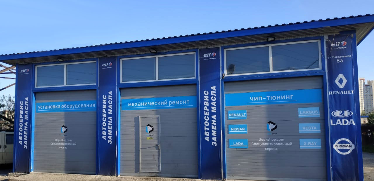 Автосервис Dop Shop